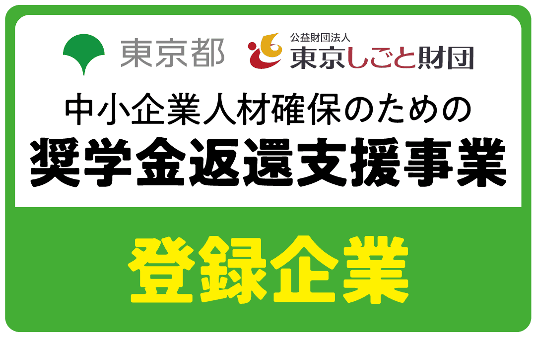 奨学金返還支援