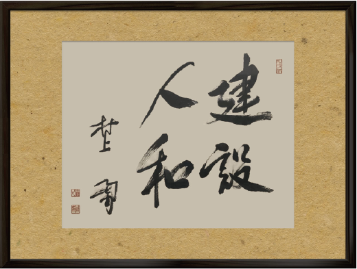 理念
