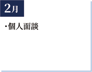 2月