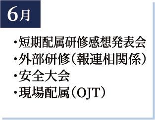 6月