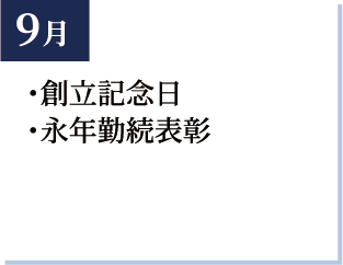 9月