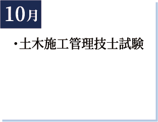 10月